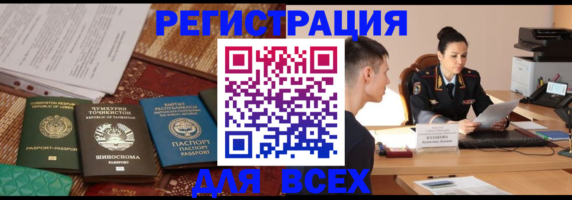 временная регистрация поиск в Заречном
