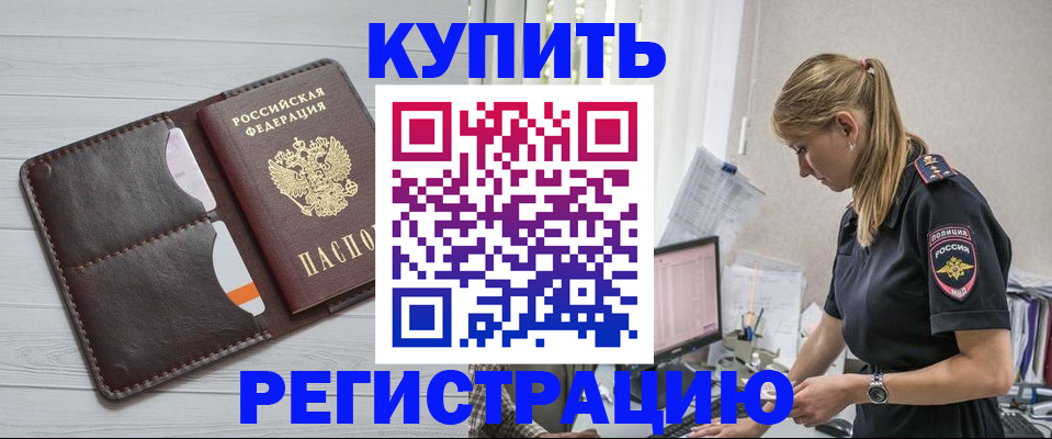 временная регистрация законно в Заречном