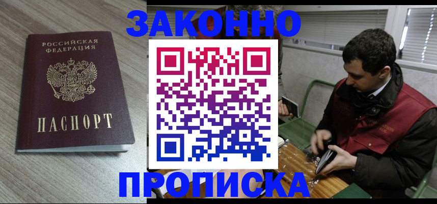 прописка для работы в Заречном