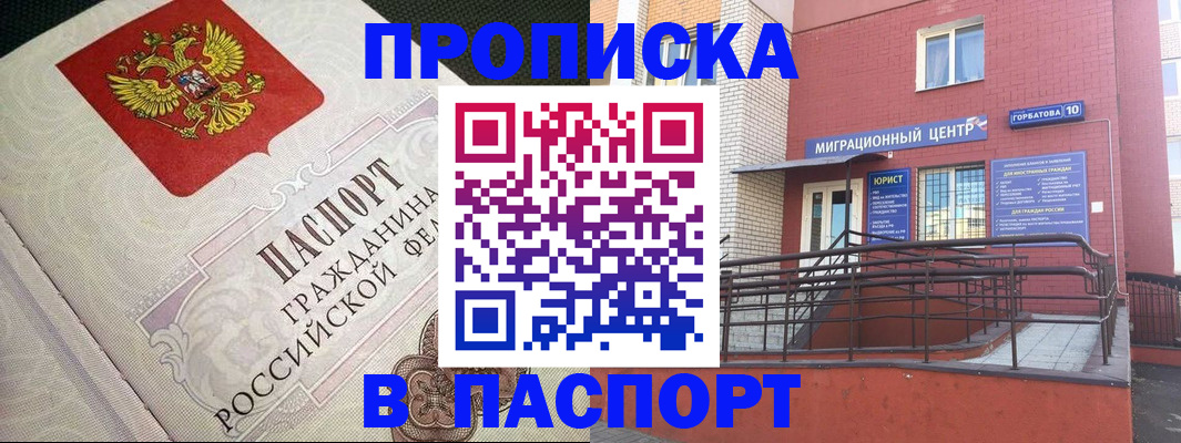 временная регистрация в квартире в Заречном