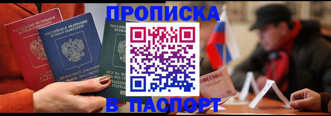 прописка 2025 в Заречном