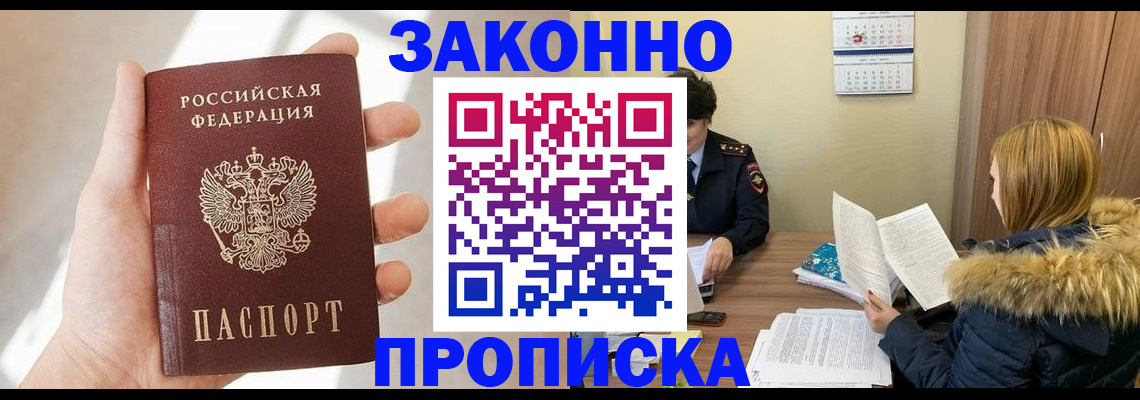прописка для военкомата в Заречном
